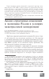 Научная статья на тему 'Анализ структурных изменений в экономике России в условиях межотраслевой конкуренции'