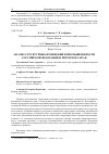 Научная статья на тему 'Анализ структурных изменений в промышленности Российской Федерации и Пермского края'