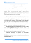 Научная статья на тему 'Анализ структурных механизмов образования низкосимметричных фаз шпинели'