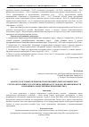 Научная статья на тему 'Анализ структурных преимуществ компаний электротехнического сектора B2B и синтез стратегии развития как суть фокусировки ценности компании на конкурентных преимуществах'