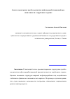 Научная статья на тему 'Анализ структурных проблем развития нефтеперерабатывающей промышленности в зарубежных странах'