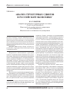 Научная статья на тему 'Анализ структурных сдвигов в российской экономике'