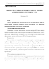 Научная статья на тему 'Анализ структурных, системных и идеологических аспектов кризиса системы ГАТТ/ВТО'