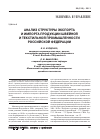 Научная статья на тему 'Анализ структуры экспорта и импорта продукции швейной и текстильной промышленности российской Федерации'