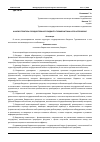 Научная статья на тему 'АНАЛИЗ СТРУКТУРЫ ГОСУДАРСТВЕННОГО БЮДЖЕТА ТУРКМЕНИСТАНА И ЕГО ИСПОЛНЕНИЕ'