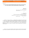 Научная статья на тему 'Анализ структуры и динамики профессионального образования в России в связи с демографическими особенностями'