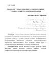 Научная статья на тему 'АНАЛИЗ СТРУКТУРЫ И ДИНАМИКИ ВАЛОВОЙ ПРОДУКЦИИ СЕЛЬСКОГО ХОЗЯЙСТВА ТАМБОВСКОЙ ОБЛАСТИ'