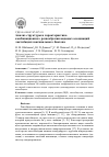 Научная статья на тему 'Анализ структуры и характеристика комбинационного разнообразиявидовых ассоциаций лактобацилл вагинального биотопа'