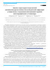 Научная статья на тему 'Анализ структуры и показателей антибиотикорезистентности возбудителей инфекций у пациентов в отделениях интенсивной терапии многопрофильного стационара'