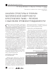 Научная статья на тему 'Анализ структуры и причин материнской смертности в Республике Тыва - регионе с высоким уровнем рождаемости'