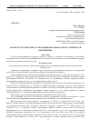 Научная статья на тему 'Анализ структуры капитала и повышение финансовой устойчивости предприятия'