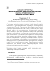 Научная статья на тему 'Анализ структуры магистральных электросетей России: оценка применимости модели тесного мира'