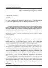 Научная статья на тему 'Анализ структуры пригородных пассажиропотоков в Санкт-Петербургском железнодорожном узле'