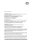 Научная статья на тему 'АНАЛИЗ СТРУКТУРЫ ПРОИЗВОДСТВЕННОЙ ДЕЯТЕЛЬНОСТИ ПРЕДПРИЯТИЯ КАК ОБЪЕКТА УПРАВЛЕНИЯ'