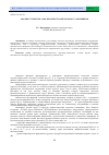 Научная статья на тему 'Анализ структуры заболеваемости операторов-станочников'