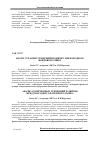 Научная статья на тему 'Аналіз сучасних тенденцій розвитку міжнародного фондового ринку'