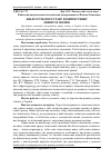 Научная статья на тему 'Аналіз сучасного стану розвитку ринку лізингу в Україні'