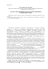 Научная статья на тему 'Анализ существующих подходов к многорежимной оптимизации турбин'