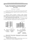 Научная статья на тему 'Анализ существующих путей интенсификации процесса магнитно-импульсной обработки металлов'