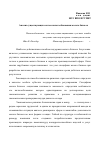 Научная статья на тему 'Анализ существующих систем налогообложения малого бизнеса'