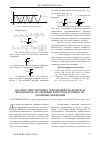 Научная статья на тему 'Анализ существующих требований к параметрам шероховатости, сцепным качествам и ровности дорожных покрытий'