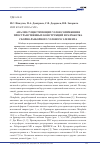 Научная статья на тему 'Анализ существующих узлов сопряжения пространственных конструкций и разработка сборно-разборного узлового элемента'