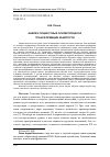 Научная статья на тему 'АНАЛИЗ СУЩНОСТНЫХ ОСНОВ ПРОЦЕССА ТРАНСФОРМАЦИИ ЗАНЯТОСТИ'