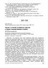 Научная статья на тему 'Анализ суточной активности дроздов в период выкармливания птенцов'