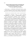 Научная статья на тему 'Анализ свойств используемых хладоносителей и пути оптимизации их свойств с помощью электролитсодержащих растворов'