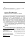 Научная статья на тему 'Анализ свойств таллового пека как исходного сырья для получения связующего пека анодной массы электролизеров для производства алюминия'