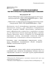 Научная статья на тему 'Анализ связности динамики нагнетательных и добывающих скважин'