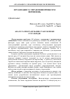 Научная статья на тему 'Аналіз та програмування стану безпеки руху поїздів'