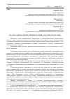 Научная статья на тему 'Анализ танцевальной терминологии в классическом танце'