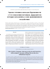 Научная статья на тему 'Анализ течения и исходов беременности у 2-го поколения потомков, прародители которых находились в зоне радиационного воздействия'