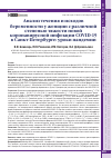 Научная статья на тему 'АНАЛИЗ ТЕЧЕНИЯ И ИСХОДОВ БЕРЕМЕННОСТИ У ЖЕНЩИН С РАЗЛИЧНОЙ СТЕПЕНЬЮ ТЯЖЕСТИ НОВОЙ КОРОНАВИРУСНОЙ ИНФЕКЦИИ COVID-19 В САНКТ-ПЕТЕРБУРГЕ: УРОКИ ПАНДЕМИИ'