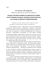 Научная статья на тему 'Анализ течения полимера в кабельной головке и построение расходно-напроных характеристик на основе численного моделирования'