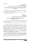 Научная статья на тему 'АНАЛИЗ ТЕЧЕНИЯ В ПРОТОЧНОЙ ЧАСТИ ЦЕНТРОБЕЖНЫХ НАСОСОВ'