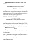 Научная статья на тему 'Анализ технических действий соревновательных поединков тхэквондистов ВТФ'