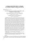 Научная статья на тему 'Анализ технических отказов на промысловых судах в Дальневосточном регионе'