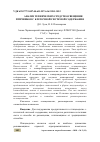 Научная статья на тему 'АНАЛИЗ ТЕХНИЧЕСКИХ СРЕДСТВ ОСВЕЩЕНИЯ ПТИЧНИКОВ С КЛЕТОЧНОЙ СИСТЕМОЙ СОДЕРЖАНИЯ'