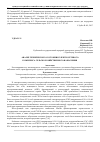 Научная статья на тему 'Анализ технического состояния электросетевого комплекса сельскохозяйственного назначения'