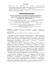 Научная статья на тему 'Анализ технического состояния газопроводов в процессах проведения экспертизы промышленной безопасности'