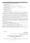 Научная статья на тему 'Анализ технического состояния и повреждений Вл 6-10 кВ сетевого комплекса АПК'