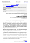 Научная статья на тему 'АНАЛИЗ ТЕХНИЧЕСКОГО СОСТОЯНИЯ ЖИЛОГО ДОМА ПОСЛЕ АВАРИЙНОГО ОБРУШЕНИЯ'