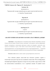 Научная статья на тему 'АНАЛИЗ ТЕХНИК ОБРАБОТКИ И АНАЛИЗА МАССИВНЫХ ДАННЫХ'