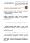 Научная статья на тему 'Анализ технологических факторов, влияющих на качество отливаемых заготовок из пластмасс в стационарных пресс-формах'