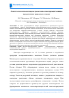 Научная статья на тему 'Анализ технологических параметров валочно-пакетирующей машины при различных природных условиях'