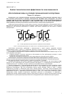 Научная статья на тему 'Анализ технологической эффективности схем химического обессоливания воды в условиях промышленной эксплуатации'