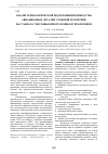 Научная статья на тему 'Анализ технологической подготовки производства авиационных деталей сложной геометрии на станках с числовым программным управлением'