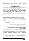 Научная статья на тему 'АНАЛИЗ ТЕХНОЛОГИЧЕСКОЙ ПРОЧНОСТИ ПРИ ЛАЗЕРНОЙ ОБРАБОТКЕ'